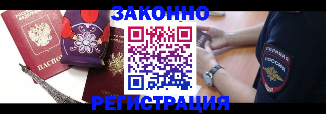 прописка регистрация в Харабали